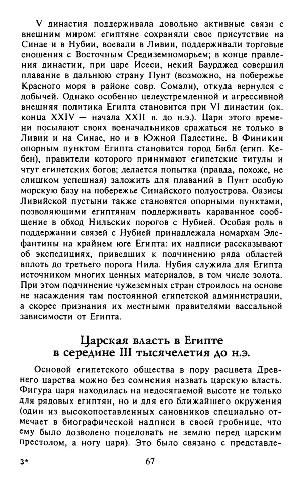 Александр Немировский - Древний Восток : Учебное пособие для вузов - Страница № 68