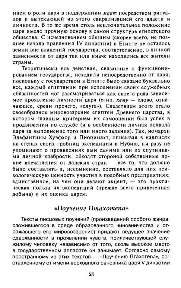 Александр Немировский - Древний Восток : Учебное пособие для вузов - Страница № 69