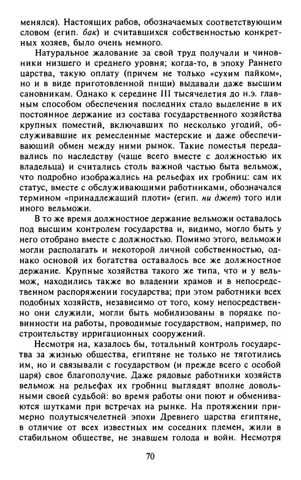 Александр Немировский - Древний Восток : Учебное пособие для вузов - Страница № 71