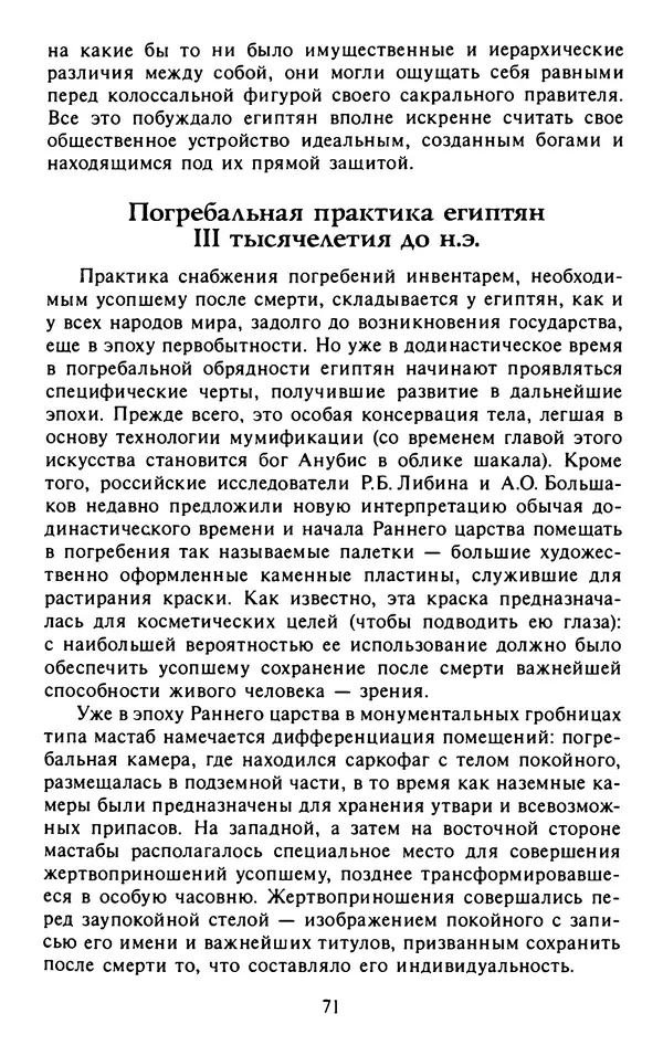 Александр Немировский - Древний Восток : Учебное пособие для вузов - Страница № 72