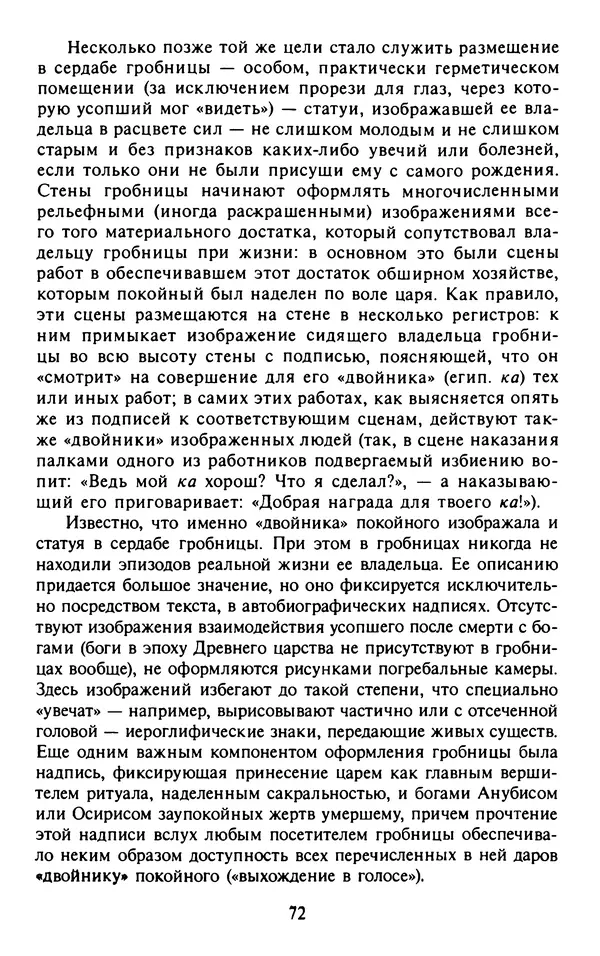 Александр Немировский - Древний Восток : Учебное пособие для вузов - Страница № 73