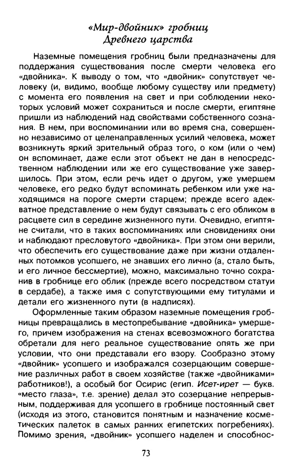 Александр Немировский - Древний Восток : Учебное пособие для вузов - Страница № 74