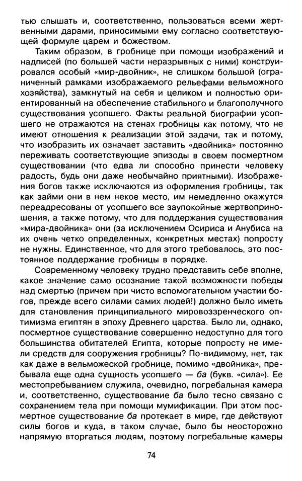 Александр Немировский - Древний Восток : Учебное пособие для вузов - Страница № 75