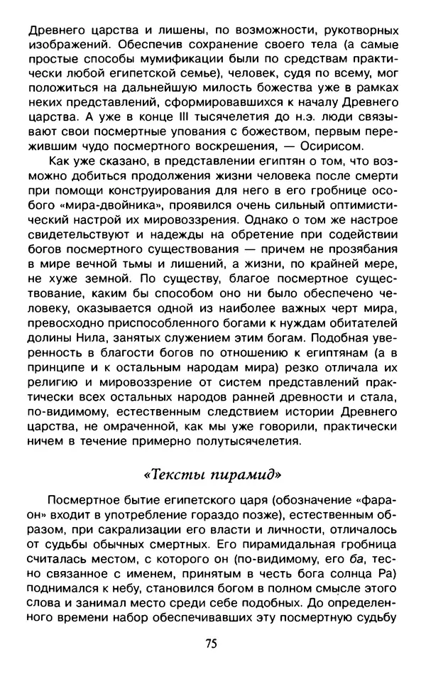 Александр Немировский - Древний Восток : Учебное пособие для вузов - Страница № 76
