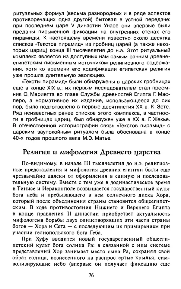 Александр Немировский - Древний Восток : Учебное пособие для вузов - Страница № 77