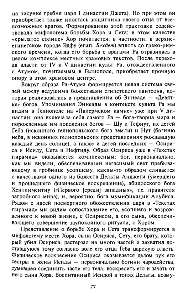 Александр Немировский - Древний Восток : Учебное пособие для вузов - Страница № 78