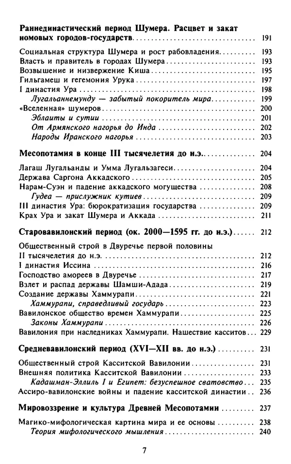 Александр Немировский - Древний Восток : Учебное пособие для вузов - Страница № 8