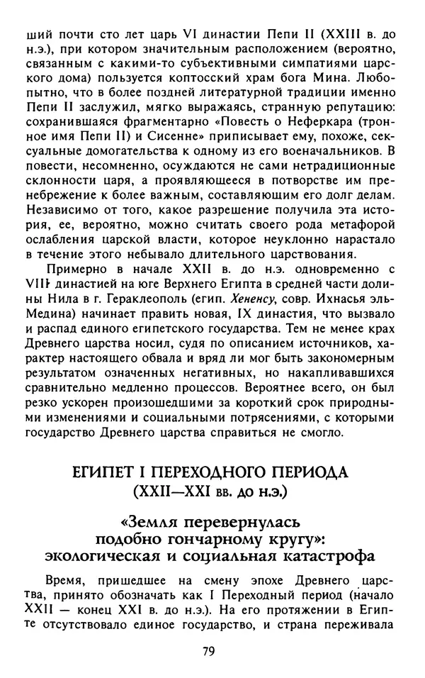 Александр Немировский - Древний Восток : Учебное пособие для вузов - Страница № 80