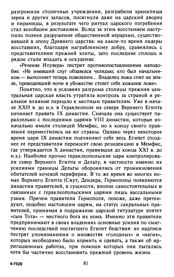 Александр Немировский - Древний Восток : Учебное пособие для вузов - Страница № 82