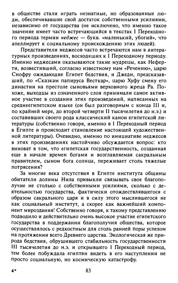 Александр Немировский - Древний Восток : Учебное пособие для вузов - Страница № 84