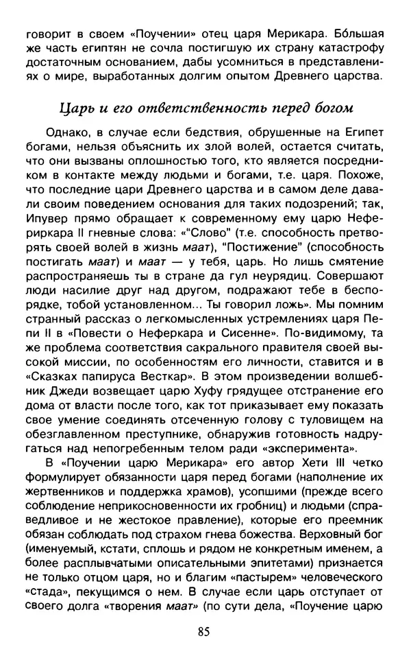 Александр Немировский - Древний Восток : Учебное пособие для вузов - Страница № 86