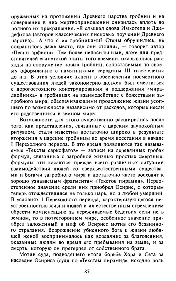 Александр Немировский - Древний Восток : Учебное пособие для вузов - Страница № 88