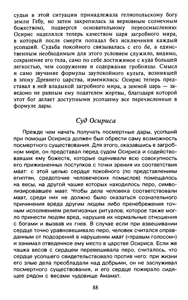 Александр Немировский - Древний Восток : Учебное пособие для вузов - Страница № 89