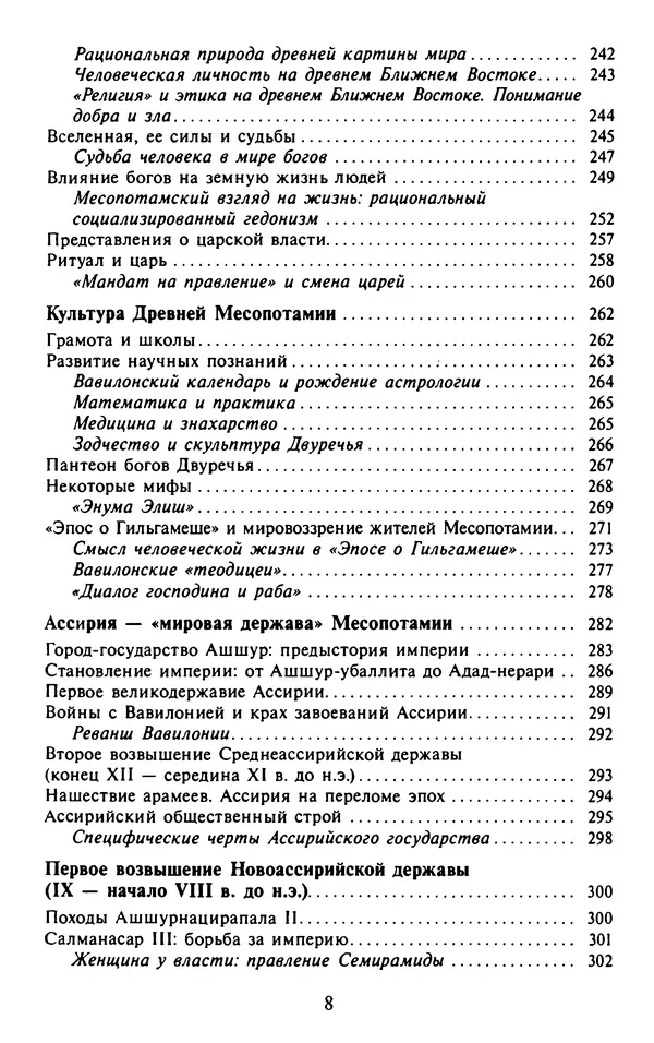 Александр Немировский - Древний Восток : Учебное пособие для вузов - Страница № 9