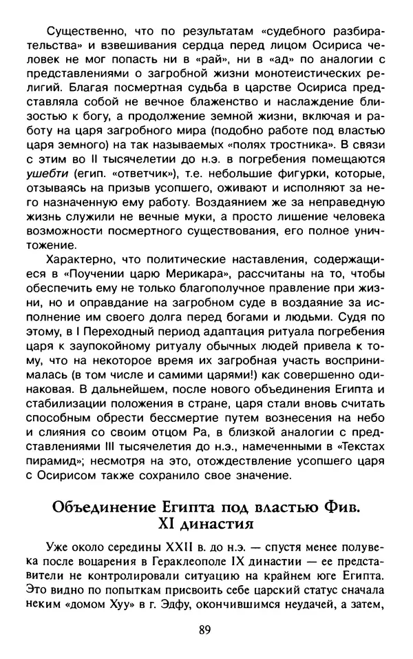 Александр Немировский - Древний Восток : Учебное пособие для вузов - Страница № 90