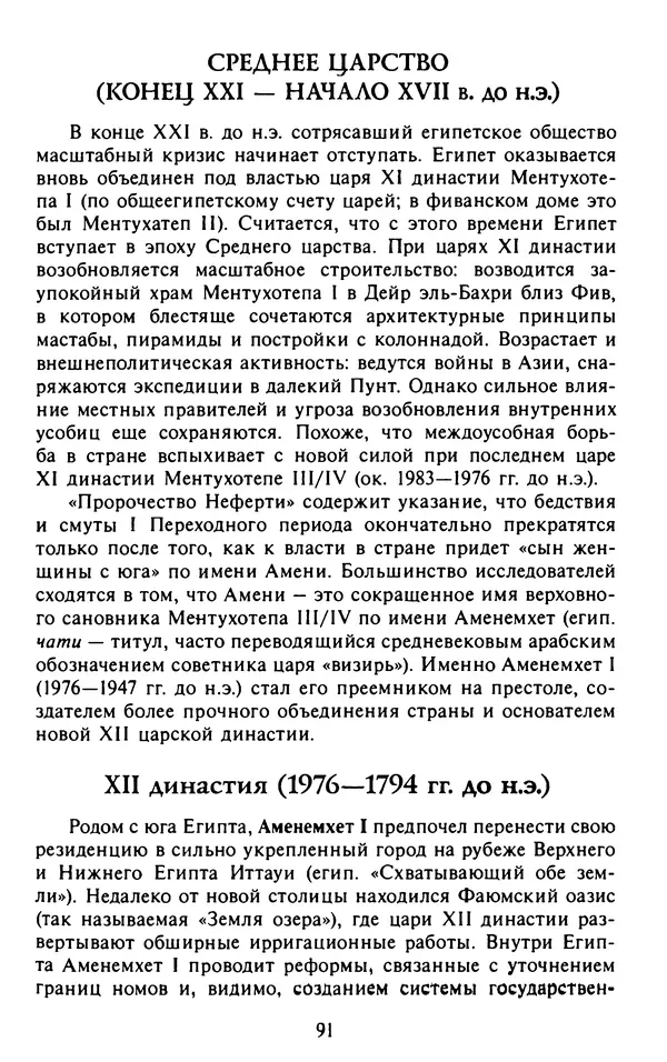 Александр Немировский - Древний Восток : Учебное пособие для вузов - Страница № 92