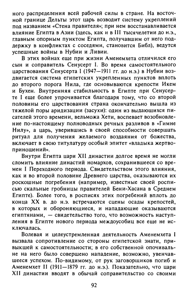 Александр Немировский - Древний Восток : Учебное пособие для вузов - Страница № 93