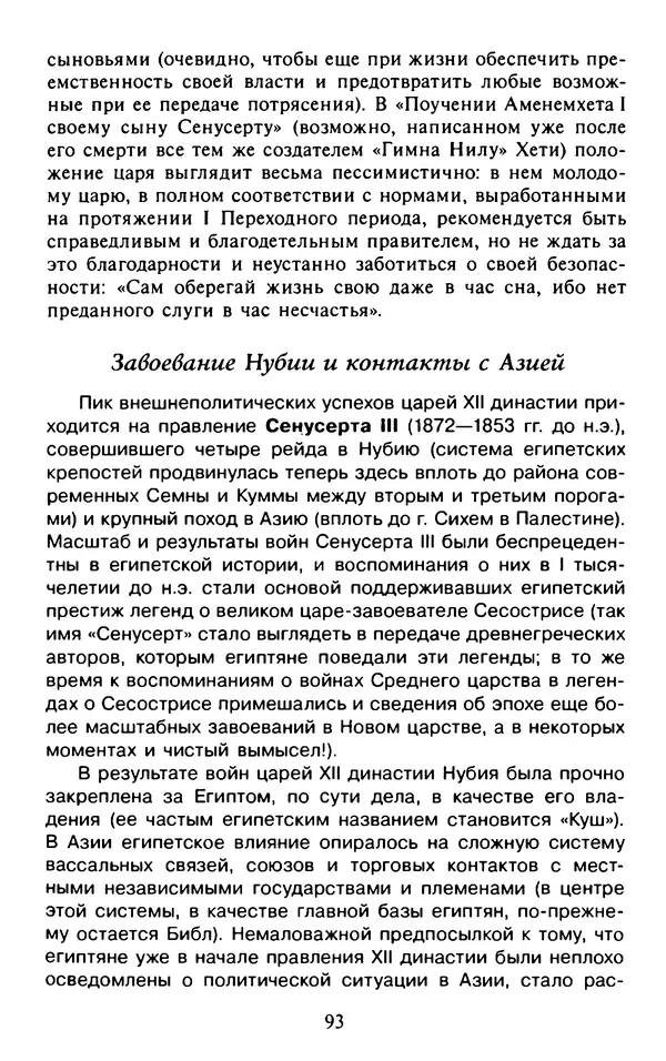 Александр Немировский - Древний Восток : Учебное пособие для вузов - Страница № 94