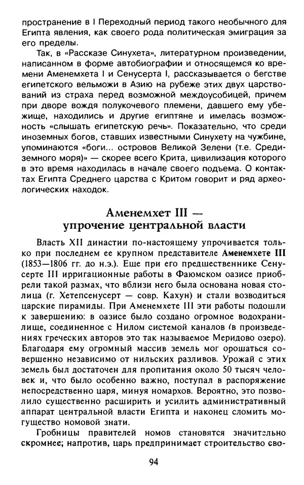 Александр Немировский - Древний Восток : Учебное пособие для вузов - Страница № 95