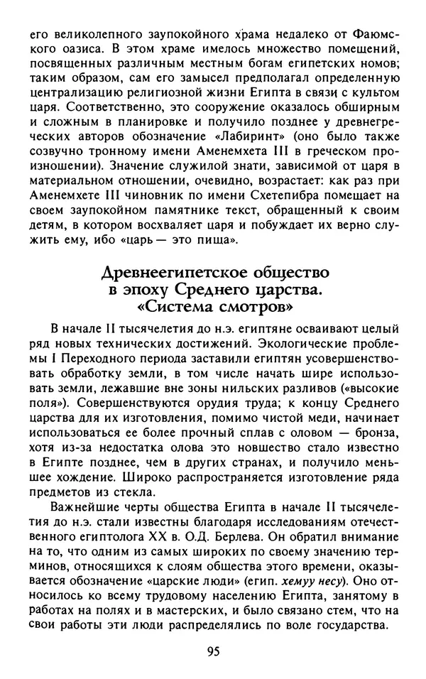 Александр Немировский - Древний Восток : Учебное пособие для вузов - Страница № 96