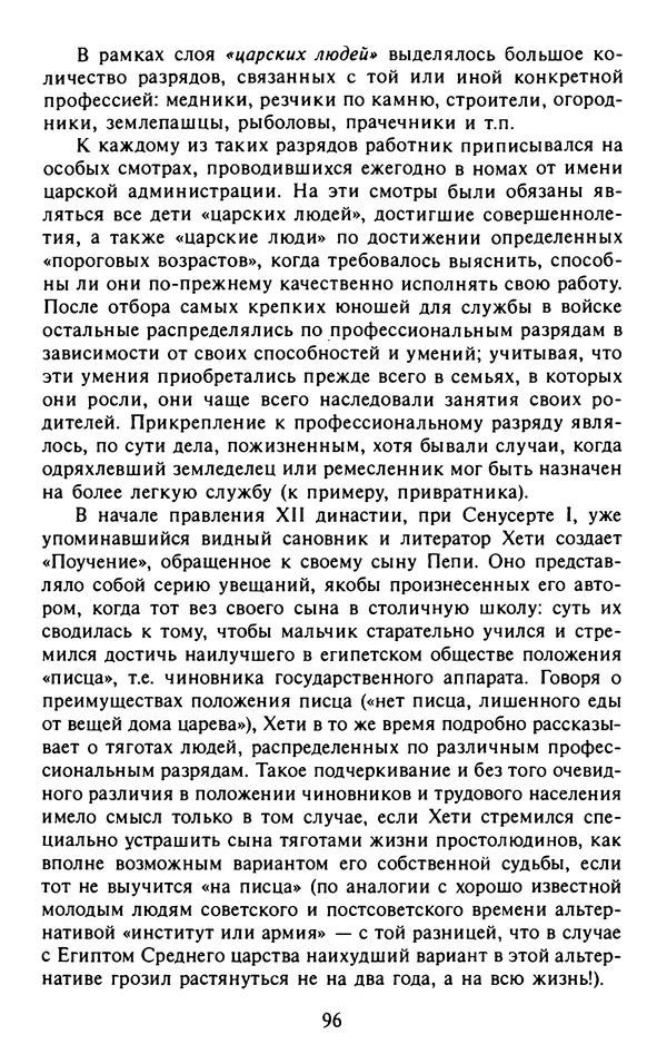 Александр Немировский - Древний Восток : Учебное пособие для вузов - Страница № 97