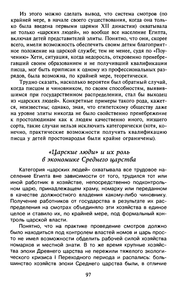 Александр Немировский - Древний Восток : Учебное пособие для вузов - Страница № 98