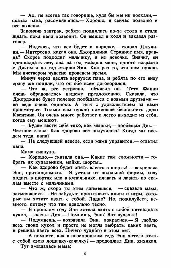 Энид Блайтон - Тайна бродячего цирка - Страница № 7