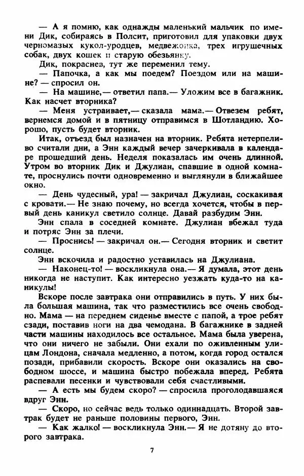Энид Блайтон - Тайна бродячего цирка - Страница № 8