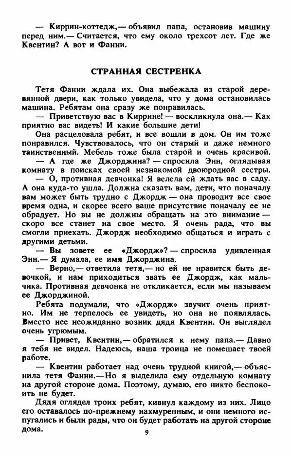 Энид Блайтон - Тайна бродячего цирка - Страница № 10