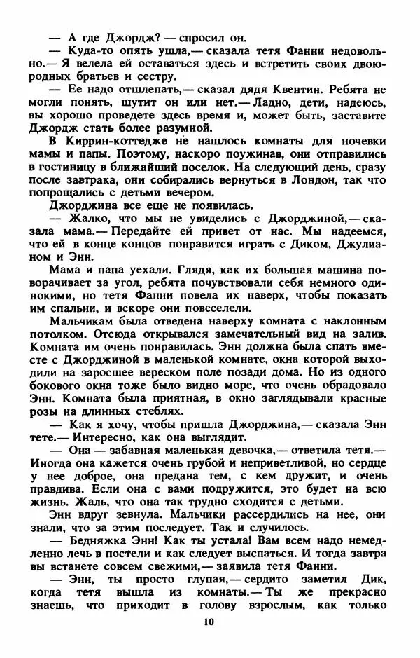 Энид Блайтон - Тайна бродячего цирка - Страница № 11
