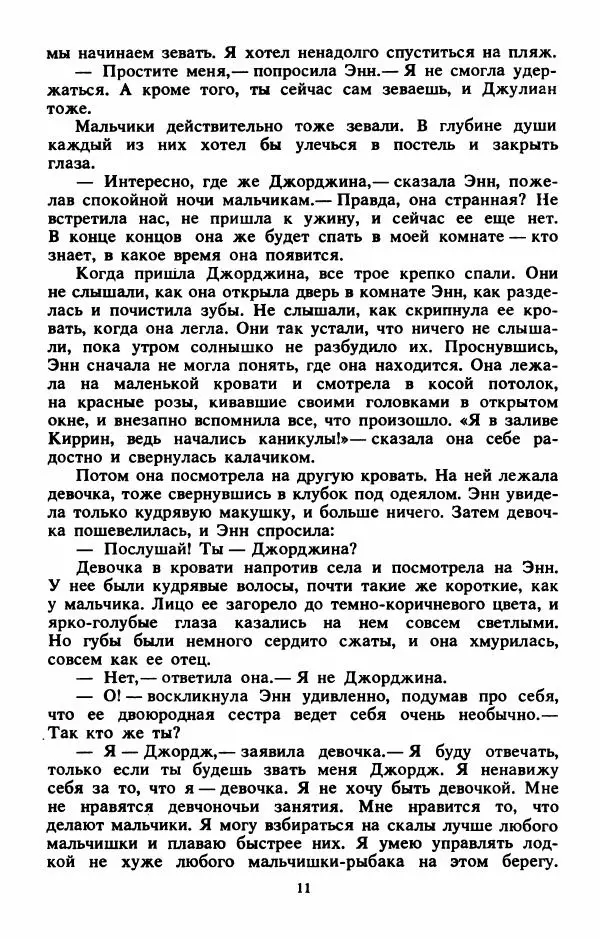 Энид Блайтон - Тайна бродячего цирка - Страница № 12