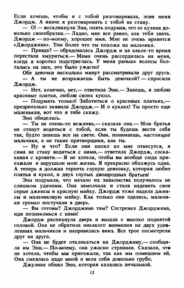 Энид Блайтон - Тайна бродячего цирка - Страница № 13