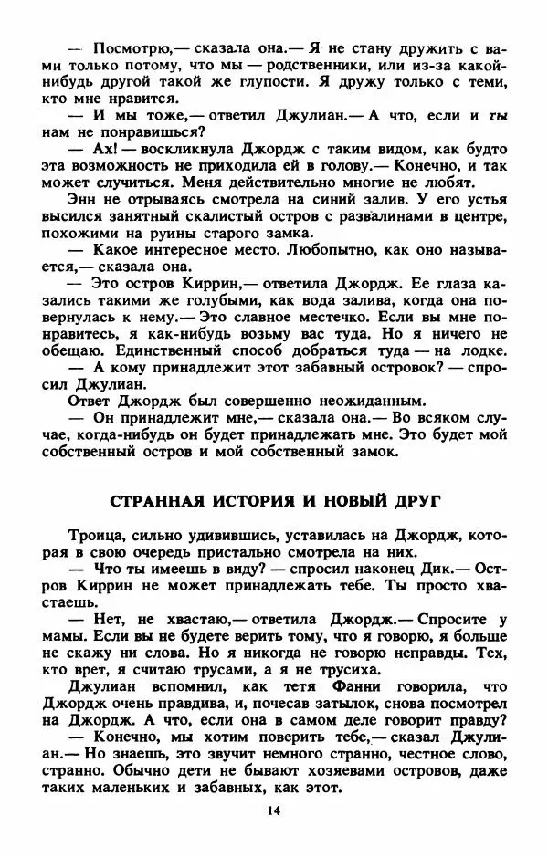 Энид Блайтон - Тайна бродячего цирка - Страница № 15