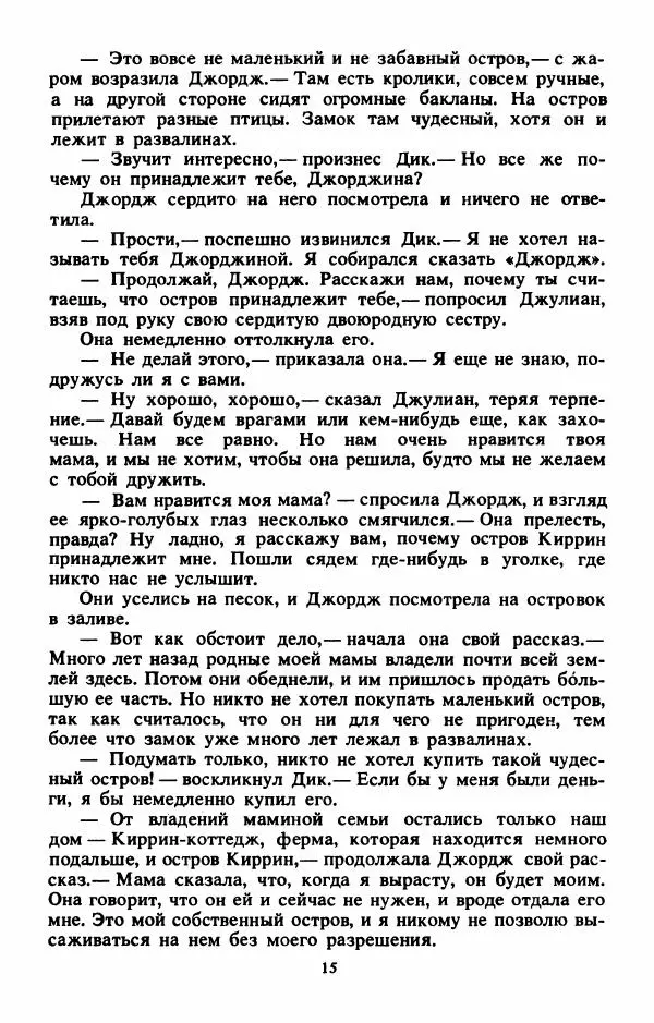 Энид Блайтон - Тайна бродячего цирка - Страница № 16