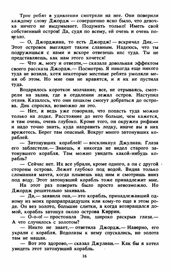 Энид Блайтон - Тайна бродячего цирка - Страница № 17