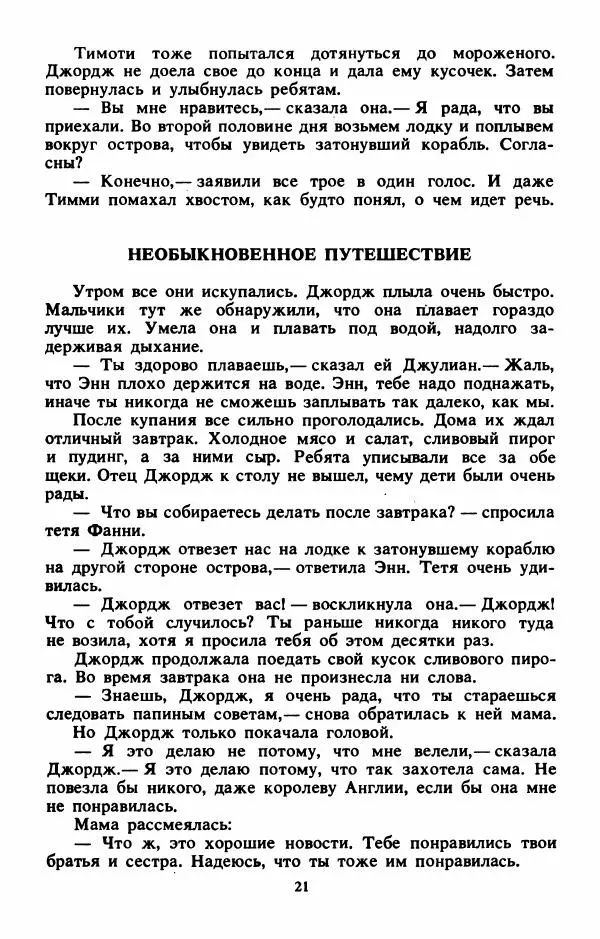 Энид Блайтон - Тайна бродячего цирка - Страница № 22