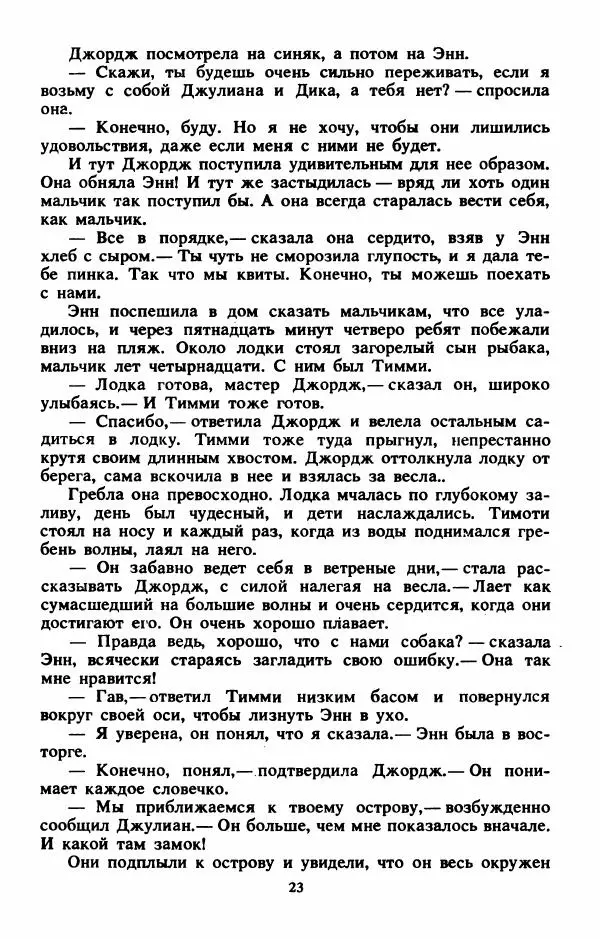 Энид Блайтон - Тайна бродячего цирка - Страница № 24