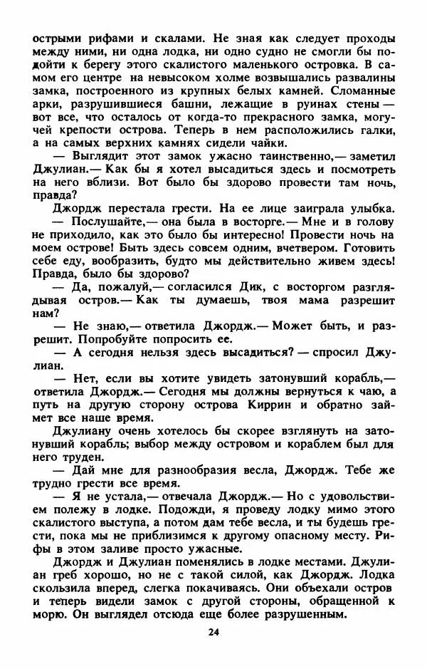Энид Блайтон - Тайна бродячего цирка - Страница № 25