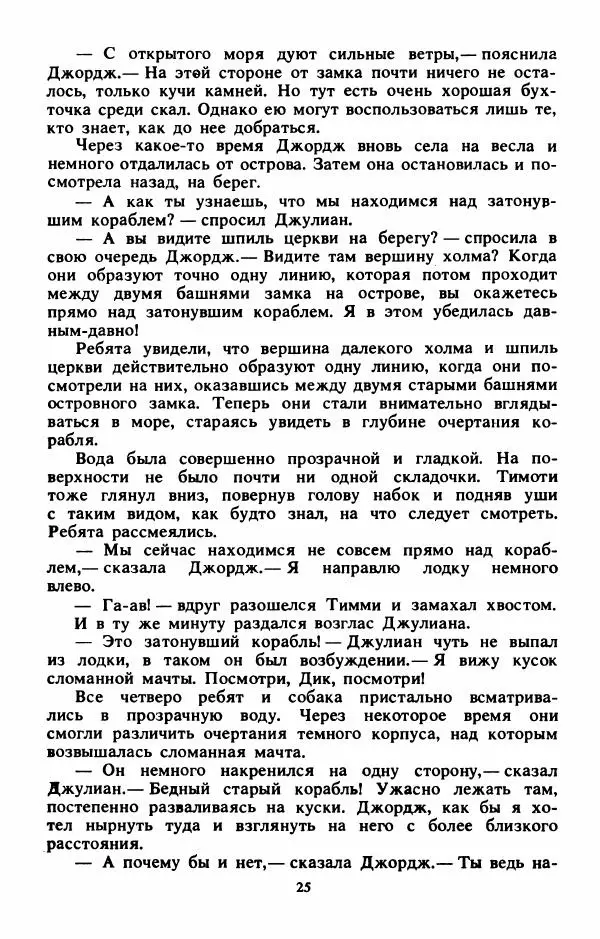 Энид Блайтон - Тайна бродячего цирка - Страница № 26