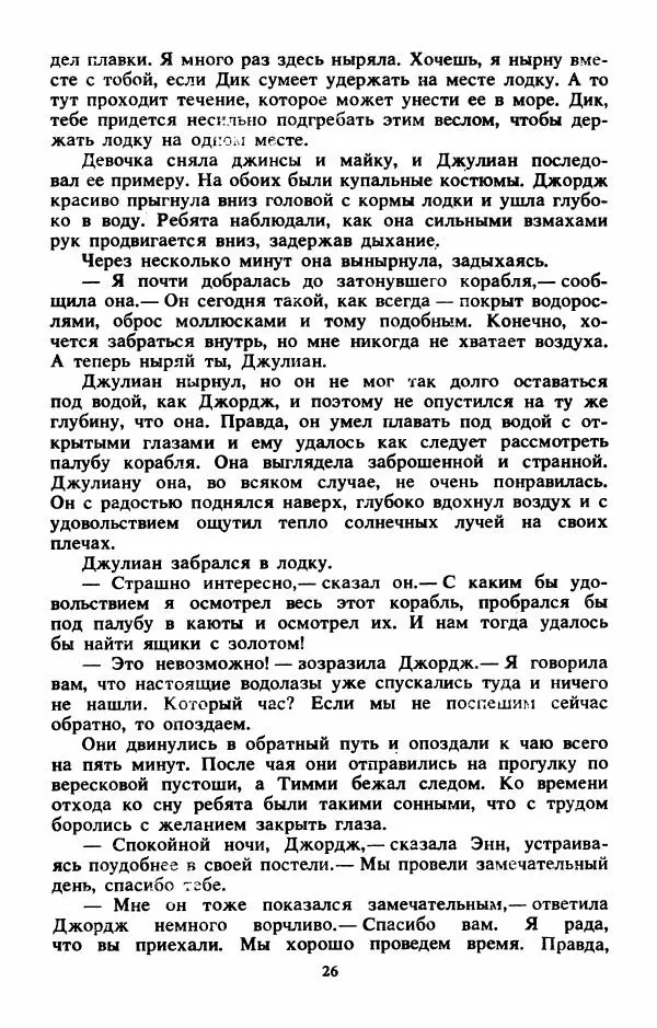Энид Блайтон - Тайна бродячего цирка - Страница № 27