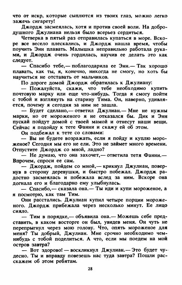 Энид Блайтон - Тайна бродячего цирка - Страница № 29