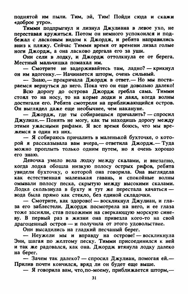 Энид Блайтон - Тайна бродячего цирка - Страница № 32