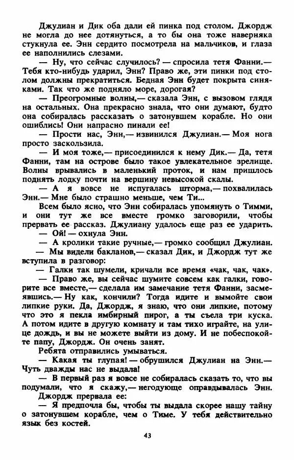 Энид Блайтон - Тайна бродячего цирка - Страница № 44