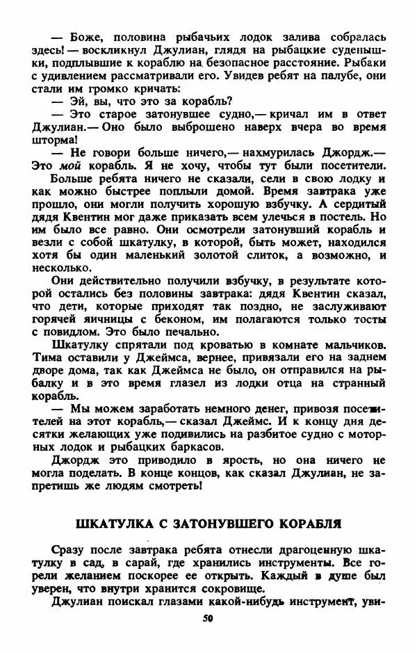 Энид Блайтон - Тайна бродячего цирка - Страница № 51