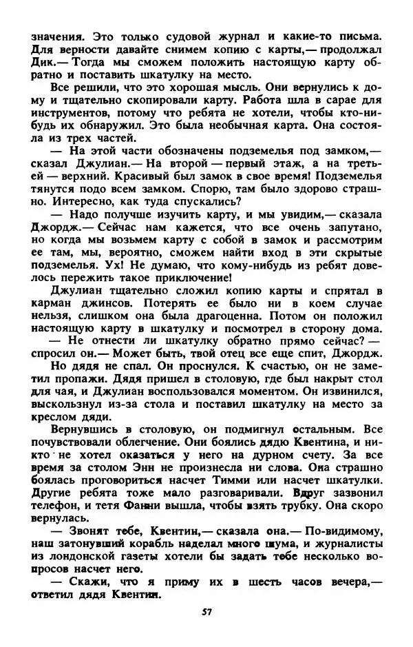 Энид Блайтон - Тайна бродячего цирка - Страница № 58