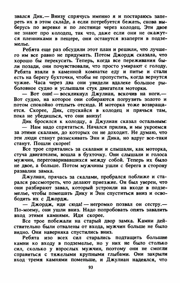 Энид Блайтон - Тайна бродячего цирка - Страница № 94