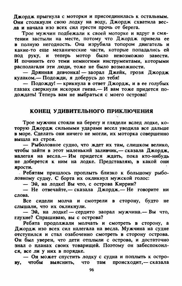 Энид Блайтон - Тайна бродячего цирка - Страница № 97