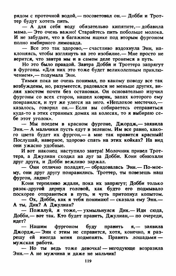 Энид Блайтон - Тайна бродячего цирка - Страница № 120