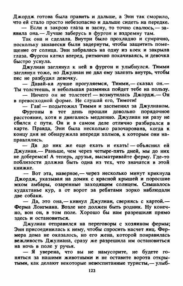 Энид Блайтон - Тайна бродячего цирка - Страница № 123