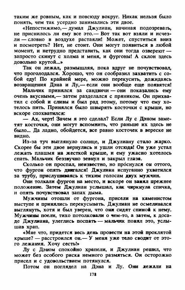 Энид Блайтон - Тайна бродячего цирка - Страница № 179
